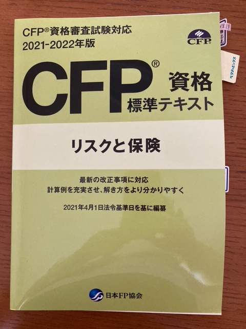 CFP資格標準テキスト